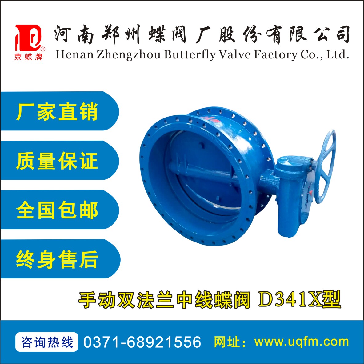 手動(dòng)雙法蘭中線蝶閥D341X型 鄭州蝶閥