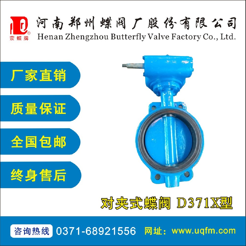 對(duì)夾式蝶閥軟密封D371X型