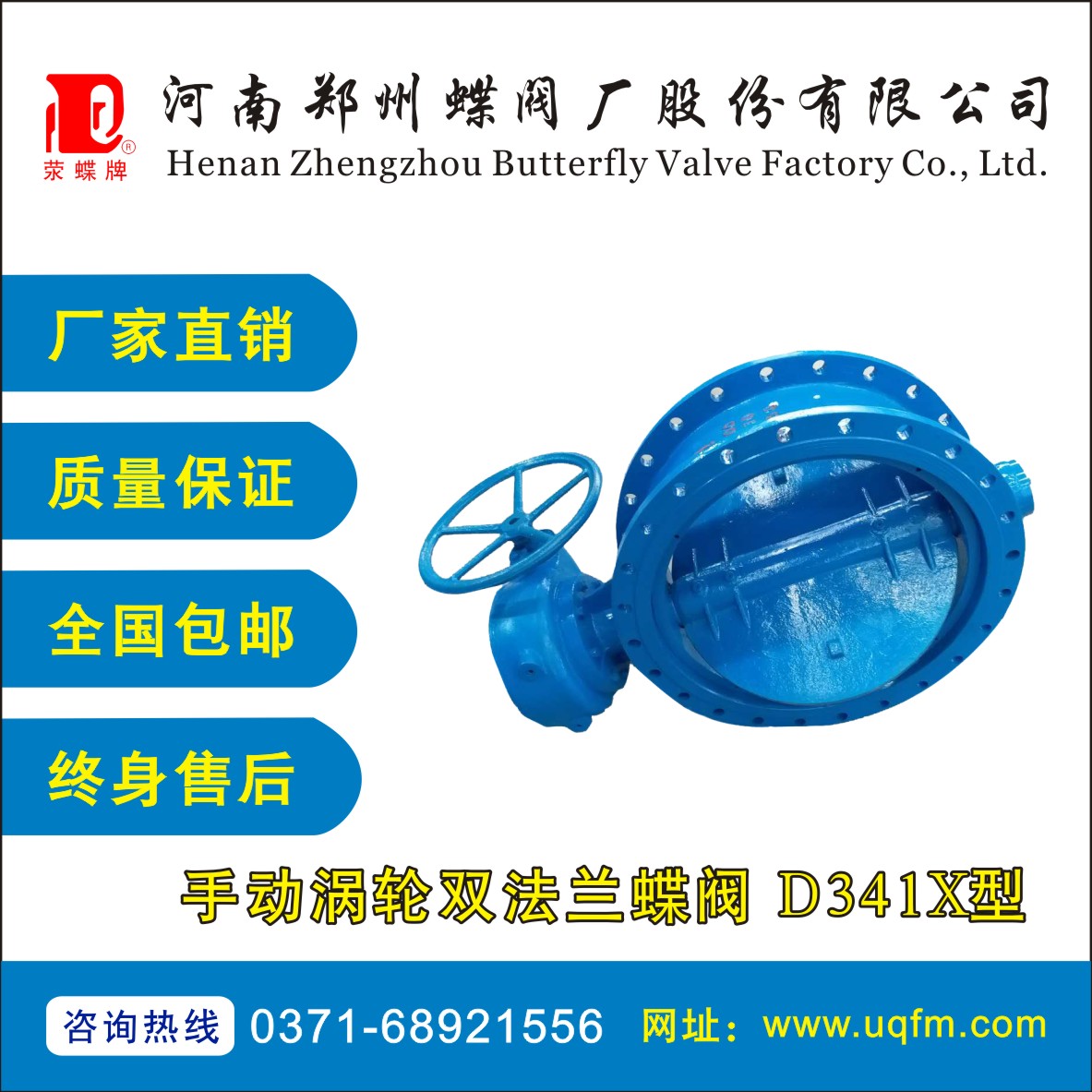 手動(dòng)渦輪雙法蘭蝶閥 D341X型