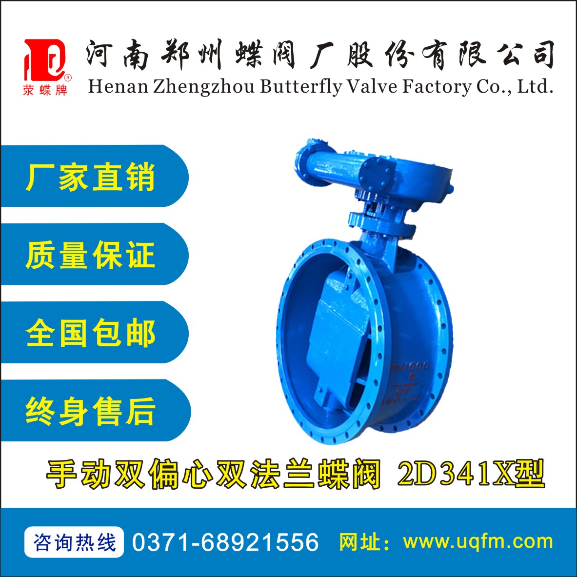 手動(dòng)雙偏心雙法蘭蝶閥 2D341X型