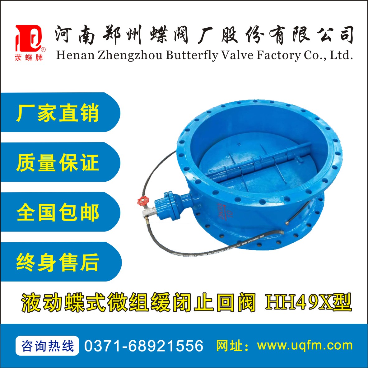 液動蝶式微組緩閉止回閥 HH49X型