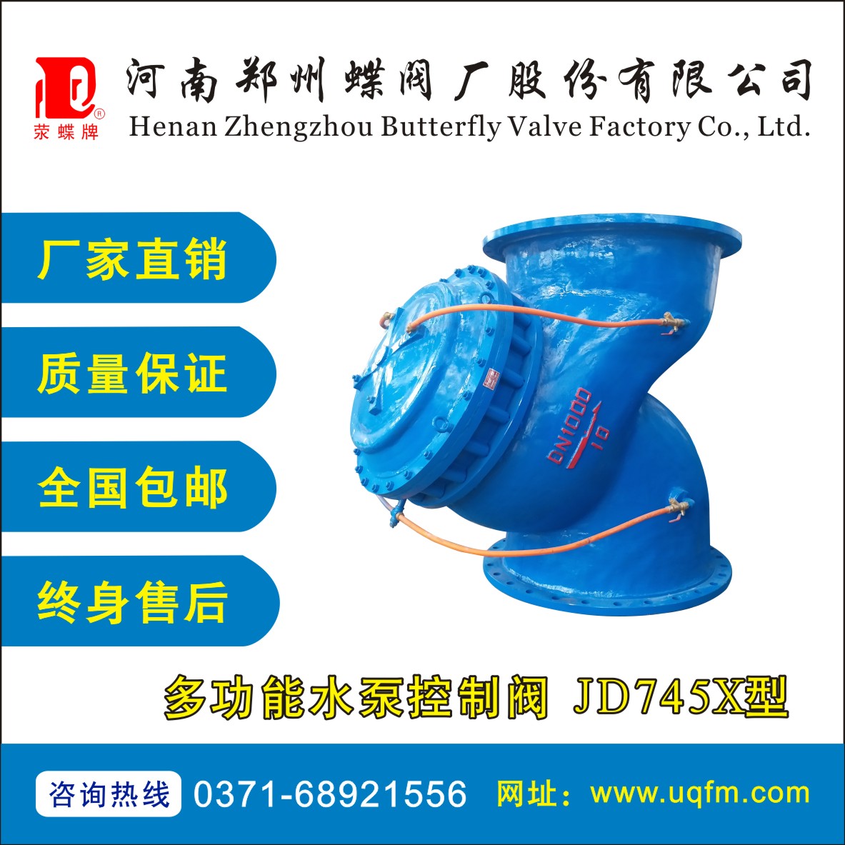 多功能水泵控制閥 JD745X型