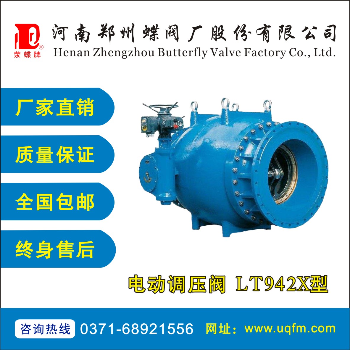 電動調(diào)壓閥 LT942X型