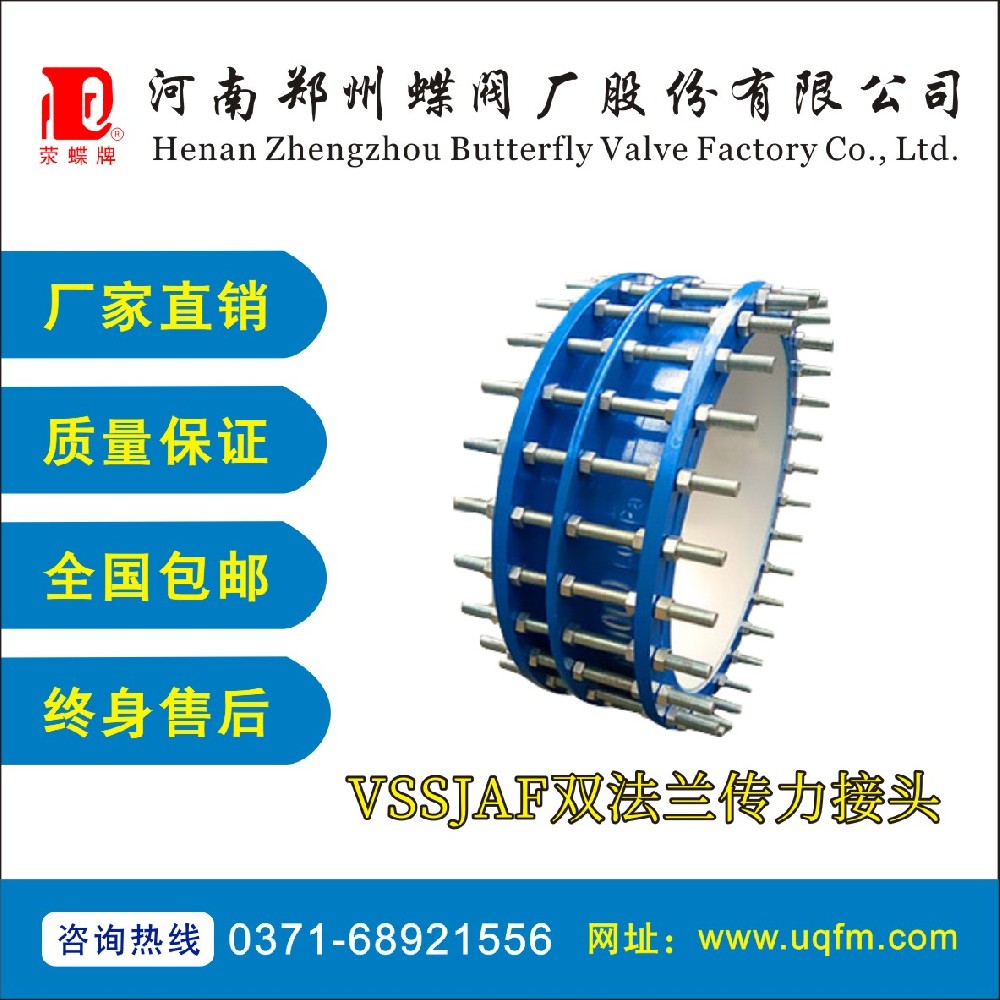VSSJAF雙法蘭傳力接頭2