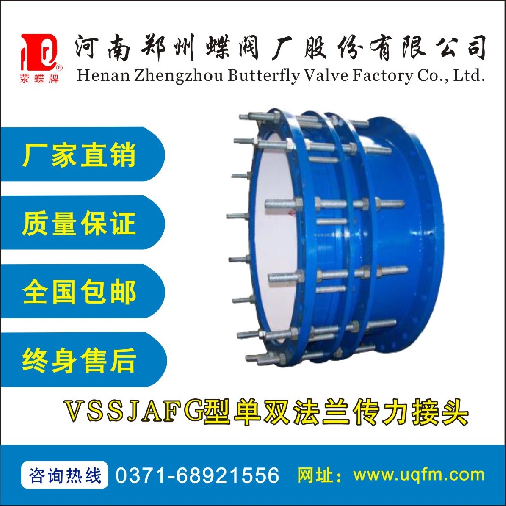 VSSJAFG松套式限位伸縮接頭