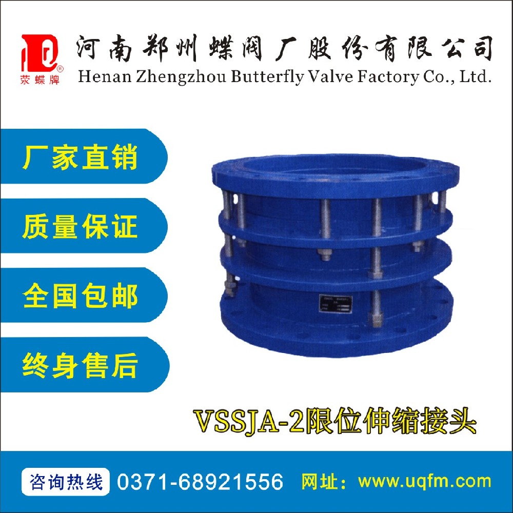 VSSJA-2限位伸縮接頭