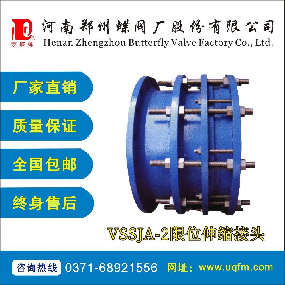 VSSJA-2限位伸縮接頭1
