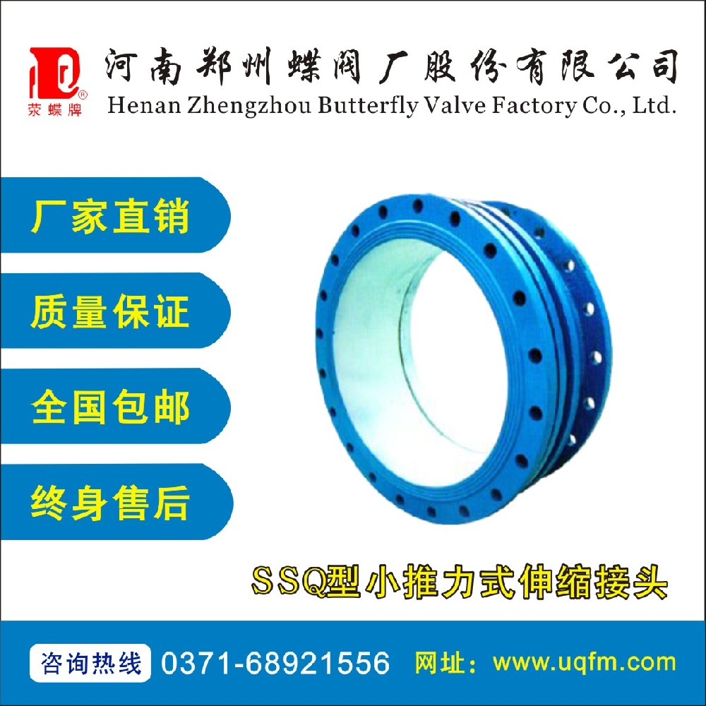 SSQ型小推力式伸縮接頭