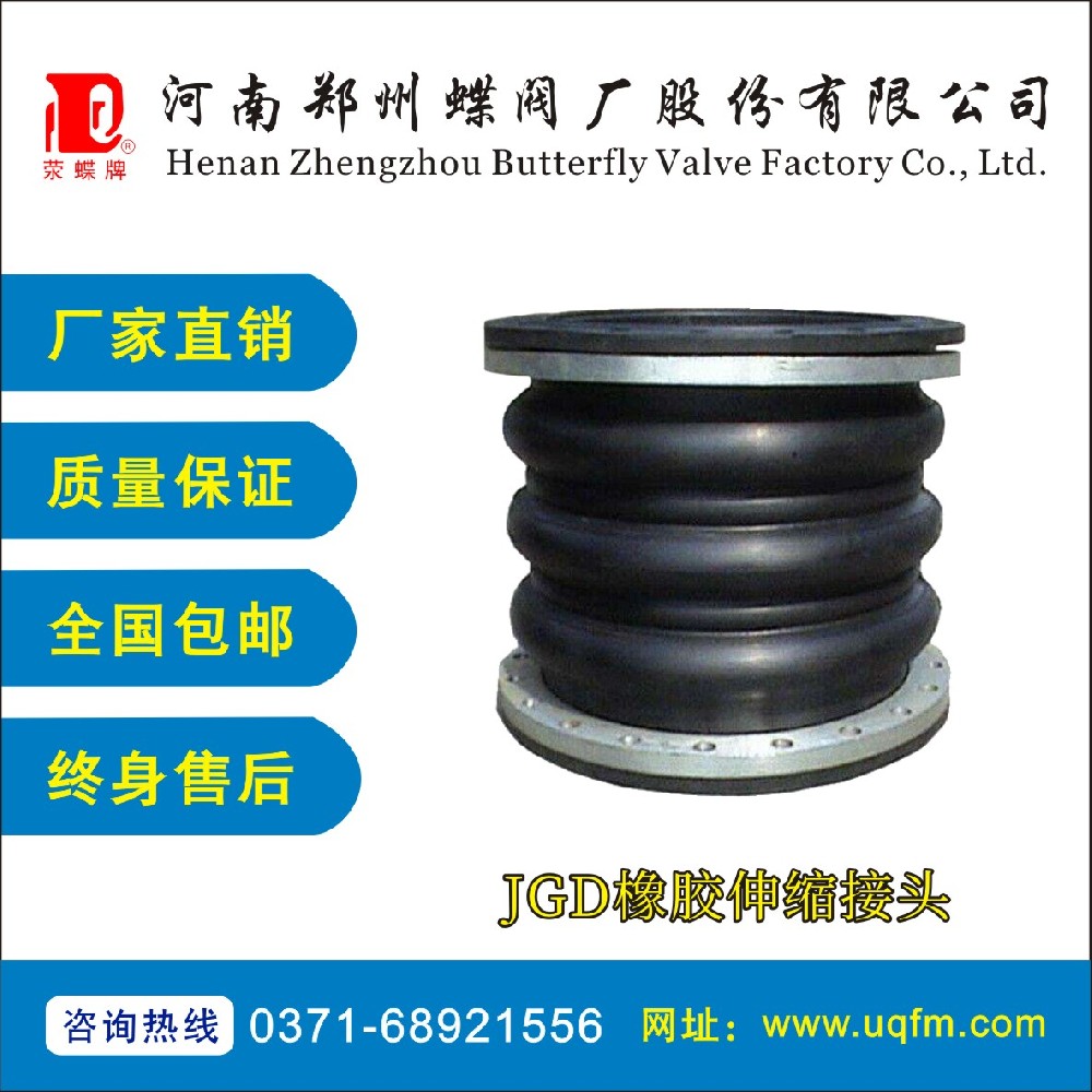 JGD橡膠伸縮接頭