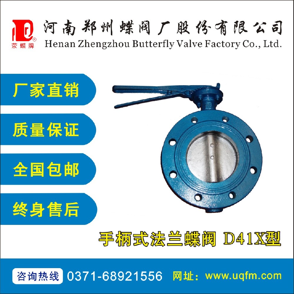 手柄式法蘭蝶閥D41X型