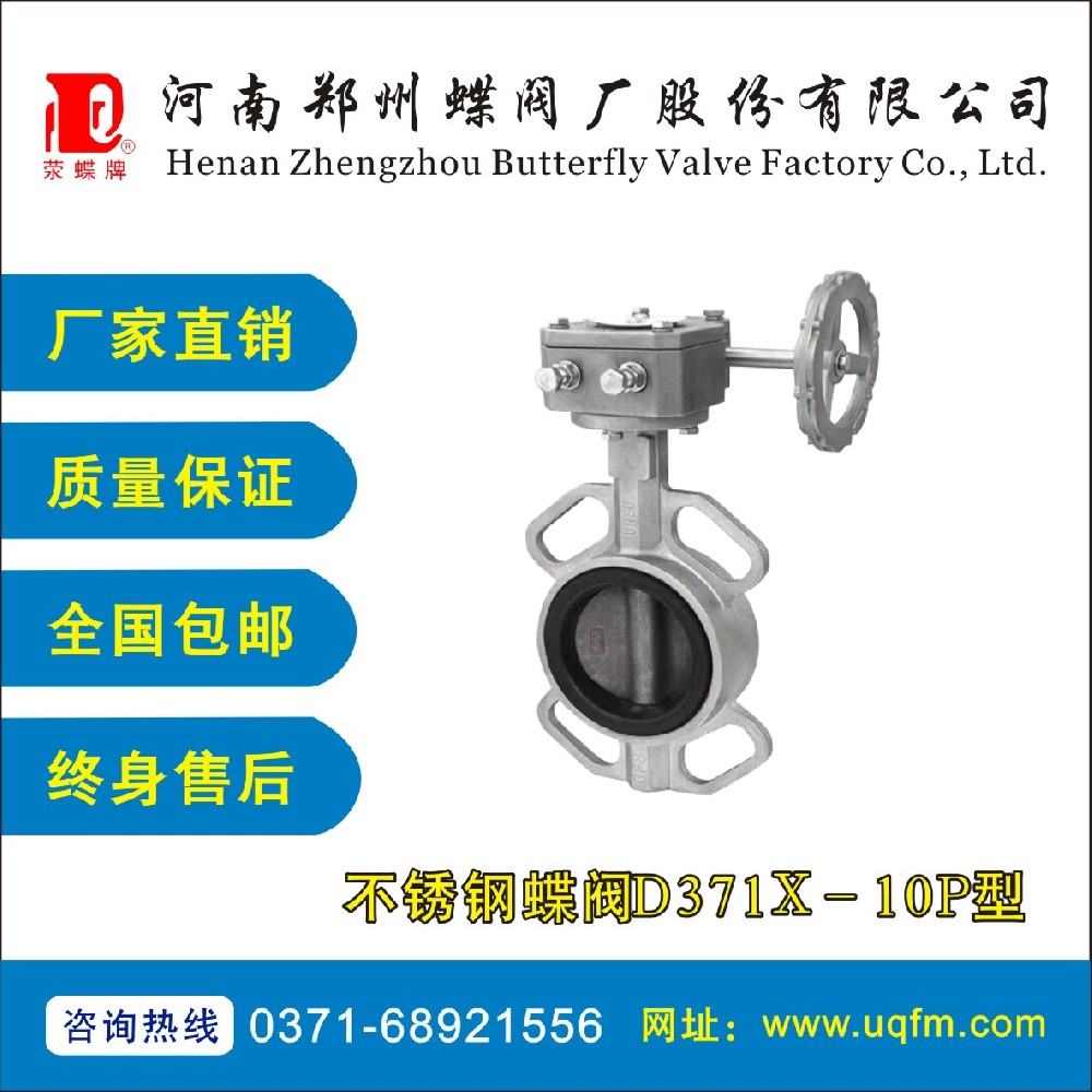 不銹鋼蝶閥D371X-10P型