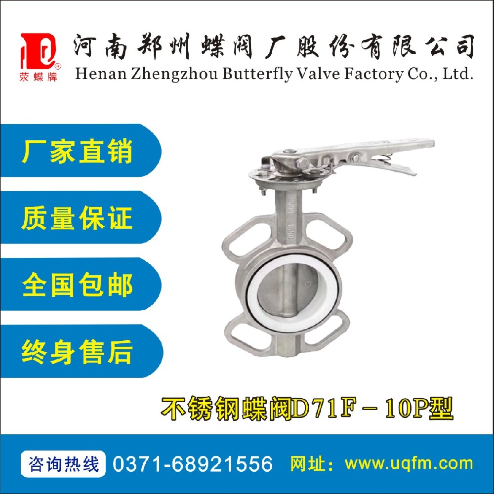 不銹鋼蝶閥D71F-10P型