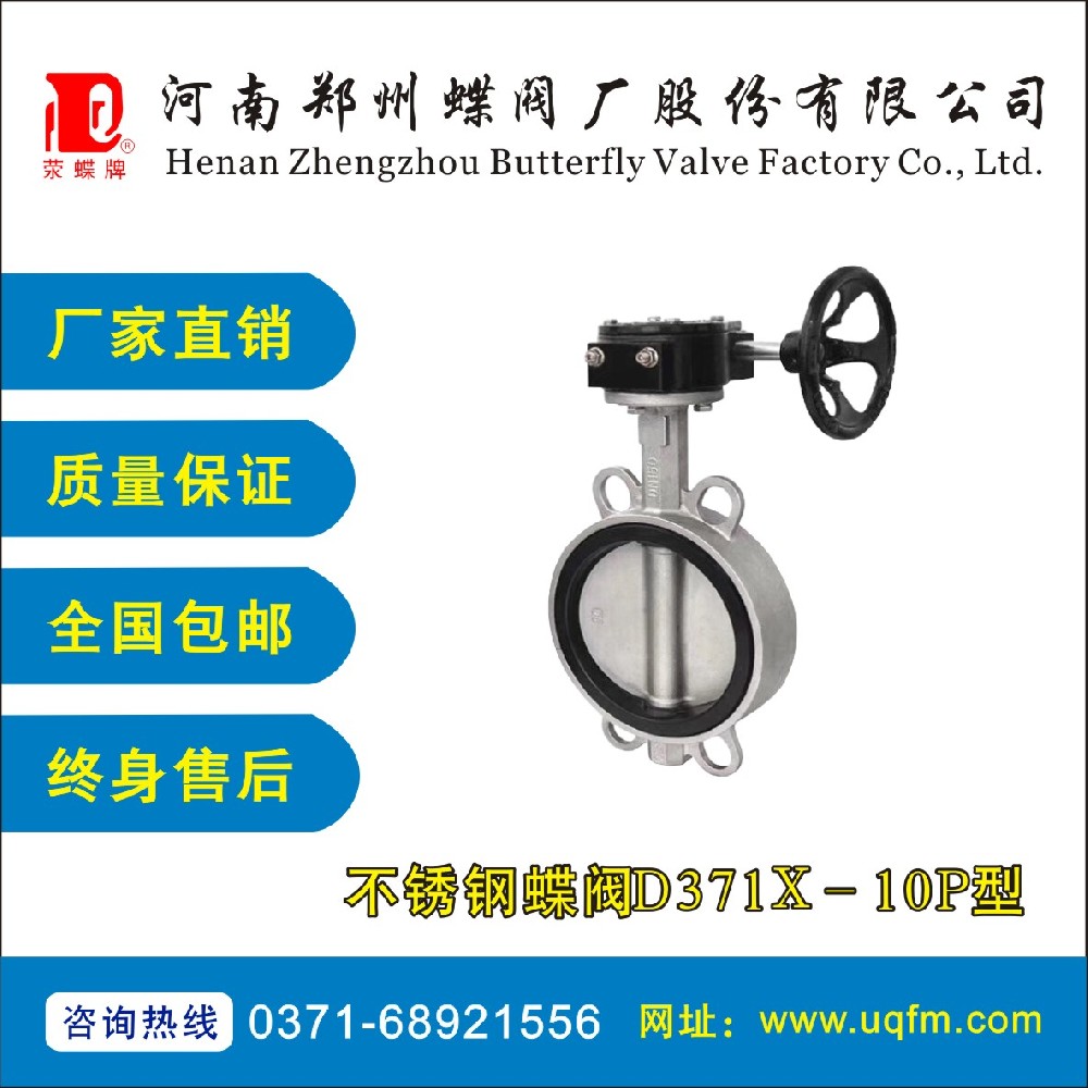 不銹鋼蝶閥D371X-10P型
