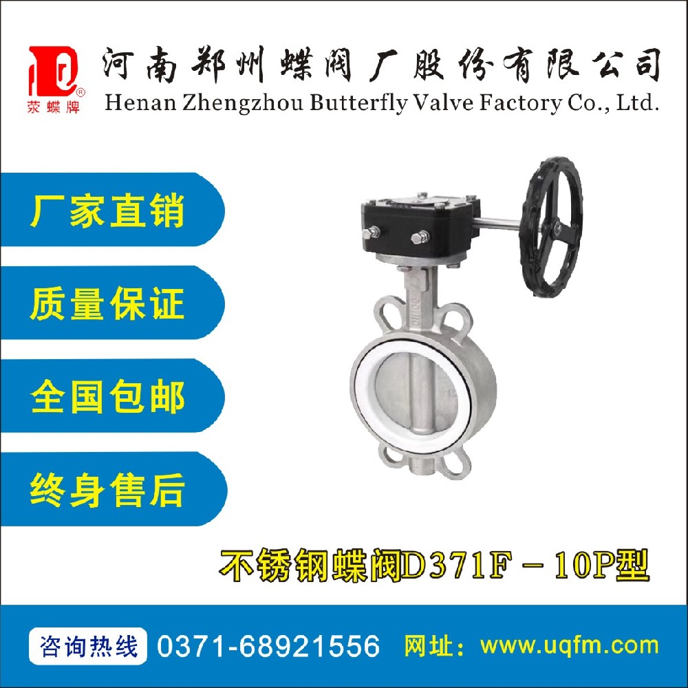 不銹鋼蝶閥D371F-10P型
