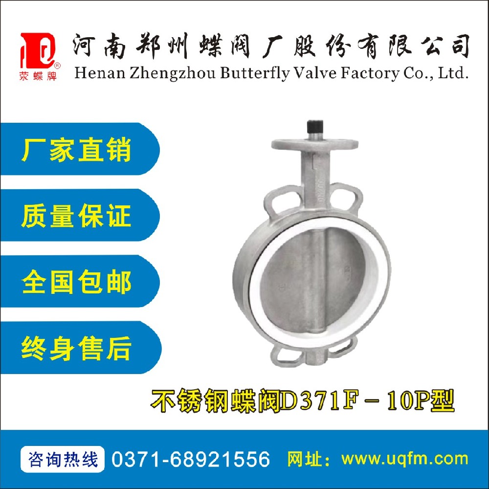 不銹鋼蝶閥D371F-10P型