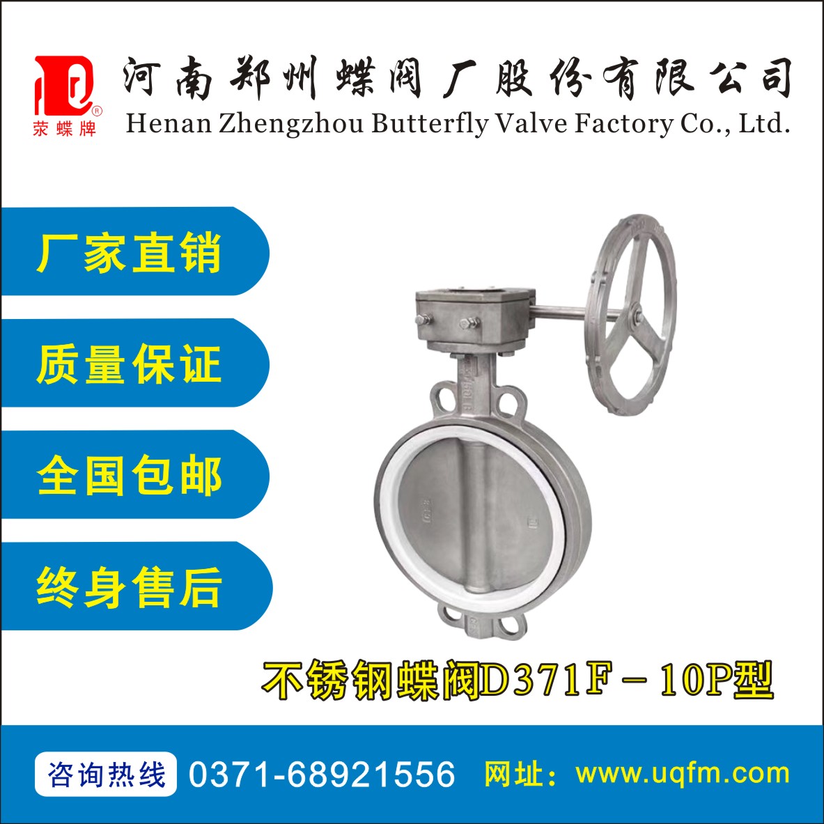 不銹鋼蝶閥D371F-10P型