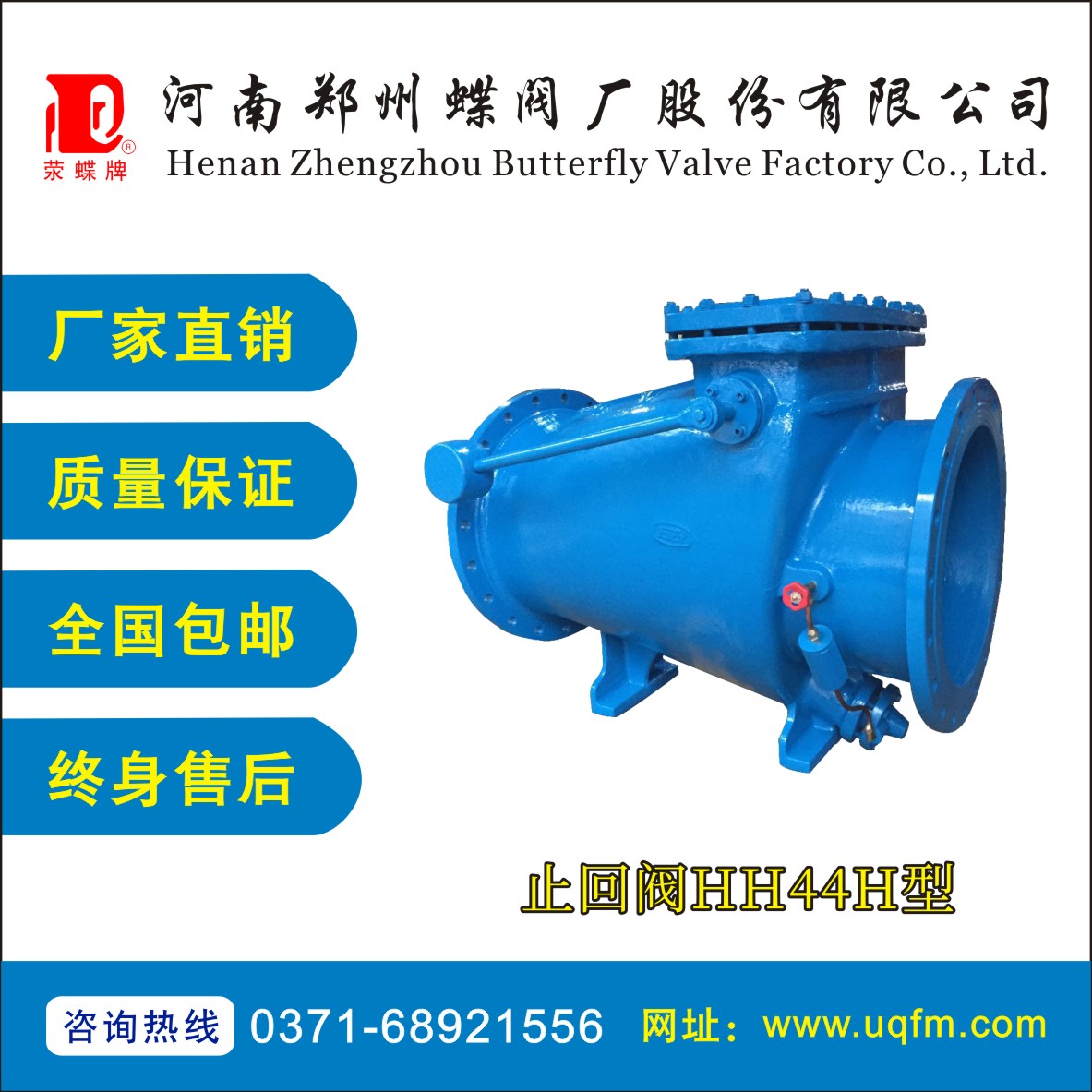 止回閥HH44H型