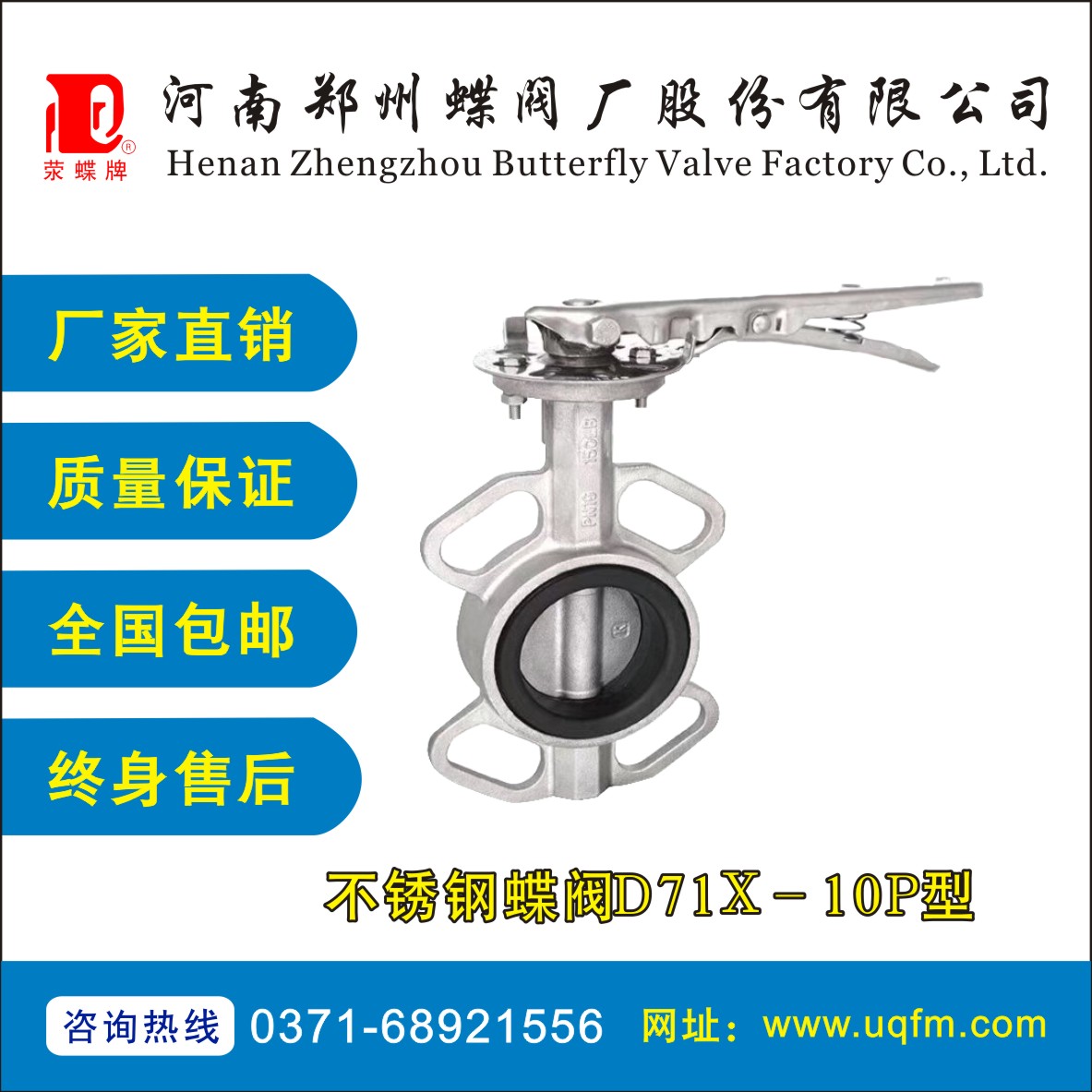 不銹鋼蝶閥D71X-10P型