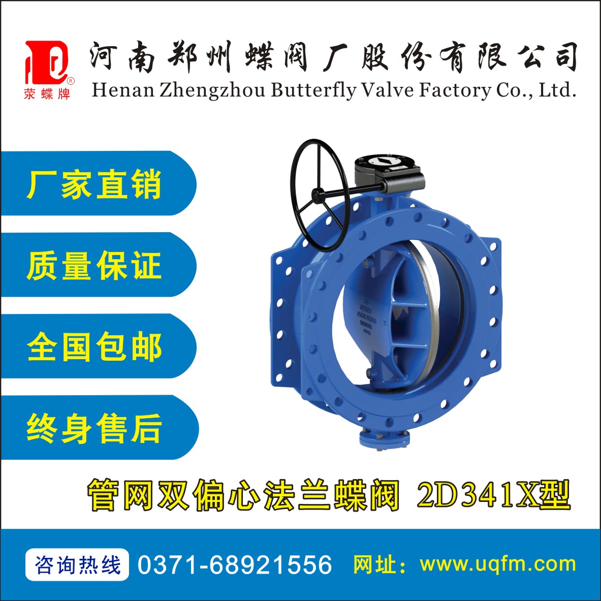 管網(wǎng)雙偏心法蘭蝶閥2D341X型