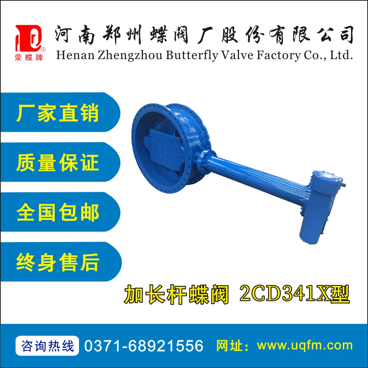 加長桿蝶閥2CD341X型