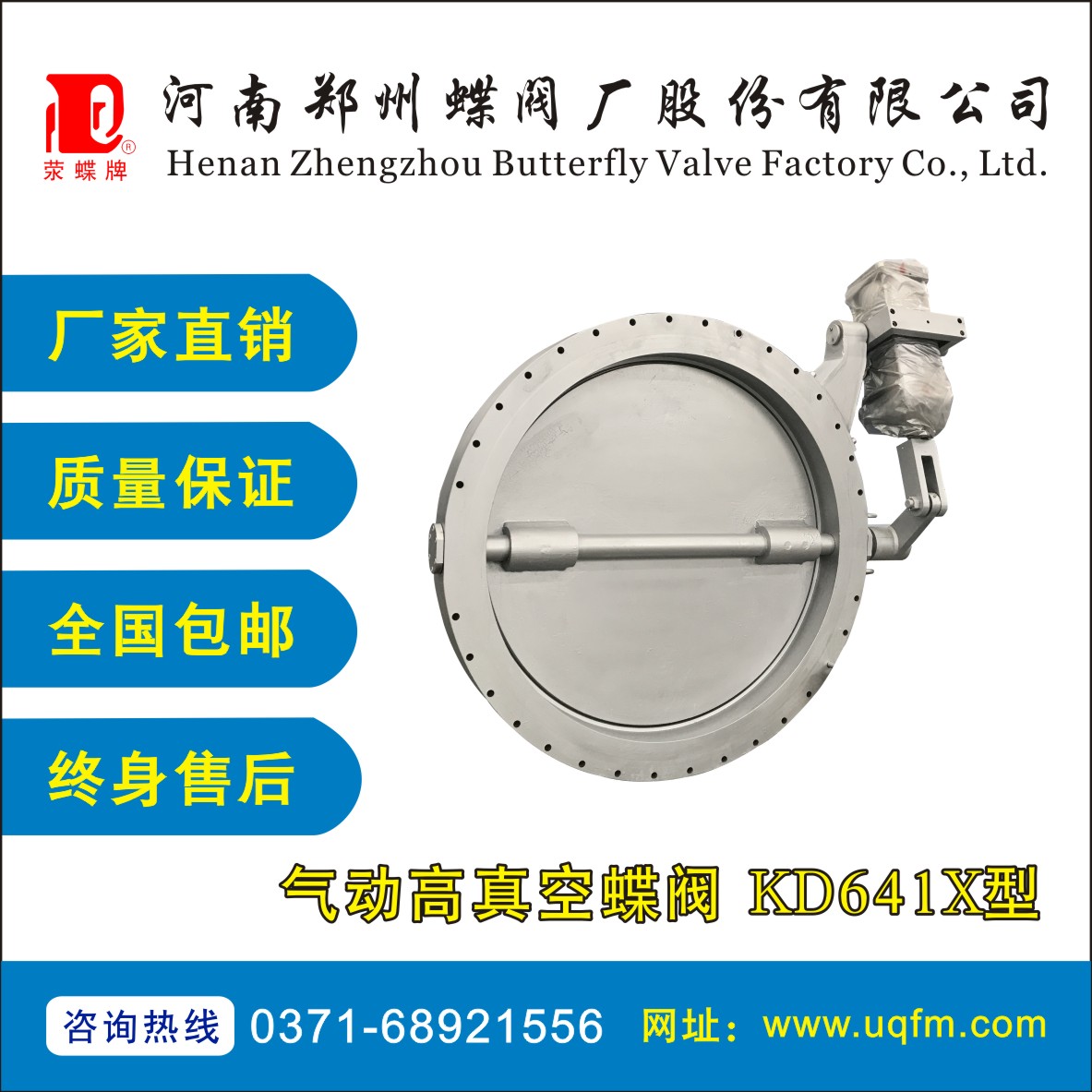 氣動高真空蝶閥KD641X型