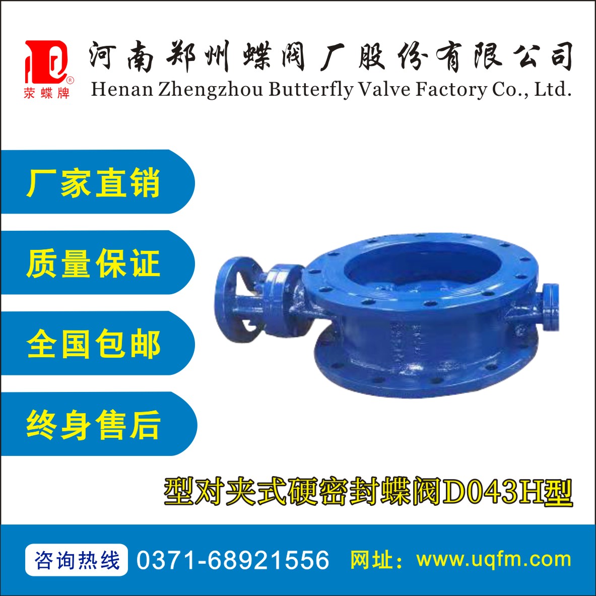 對夾式硬密封蝶閥D043H型