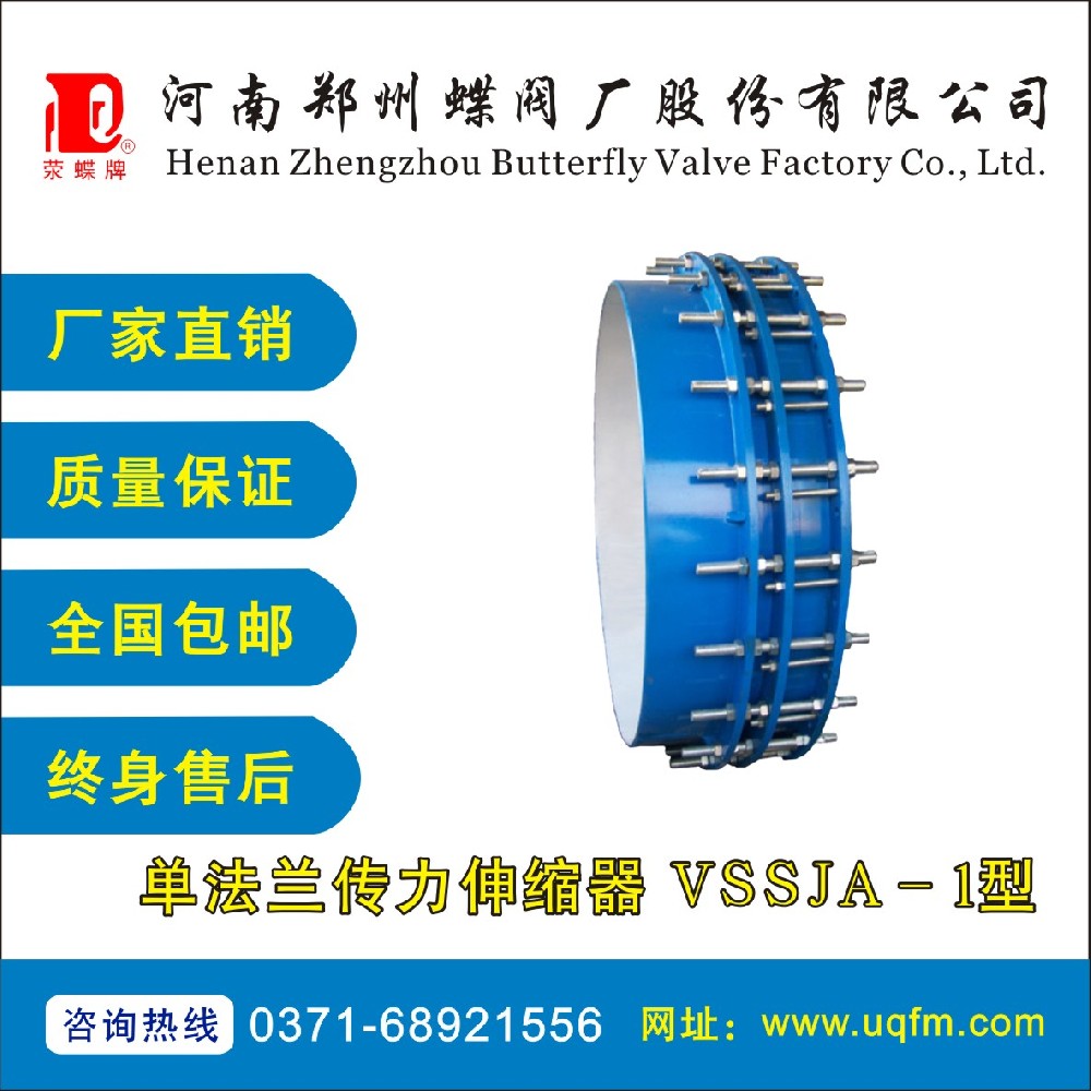 單法蘭傳力伸縮器 VSSJA-1型